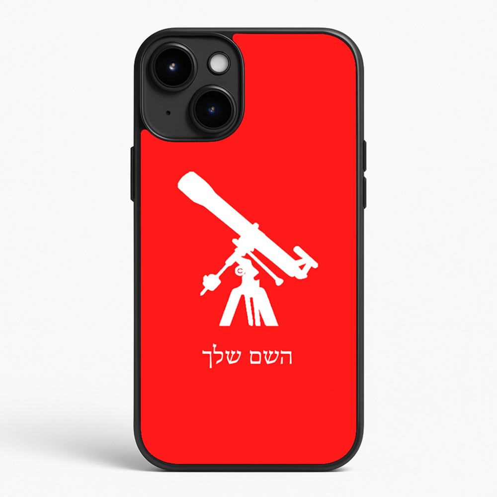 כיסוי בעיצוב אישי עם השם שלך לדגם - Apple iPhone 15 Plus בעיצוב טלסקופ