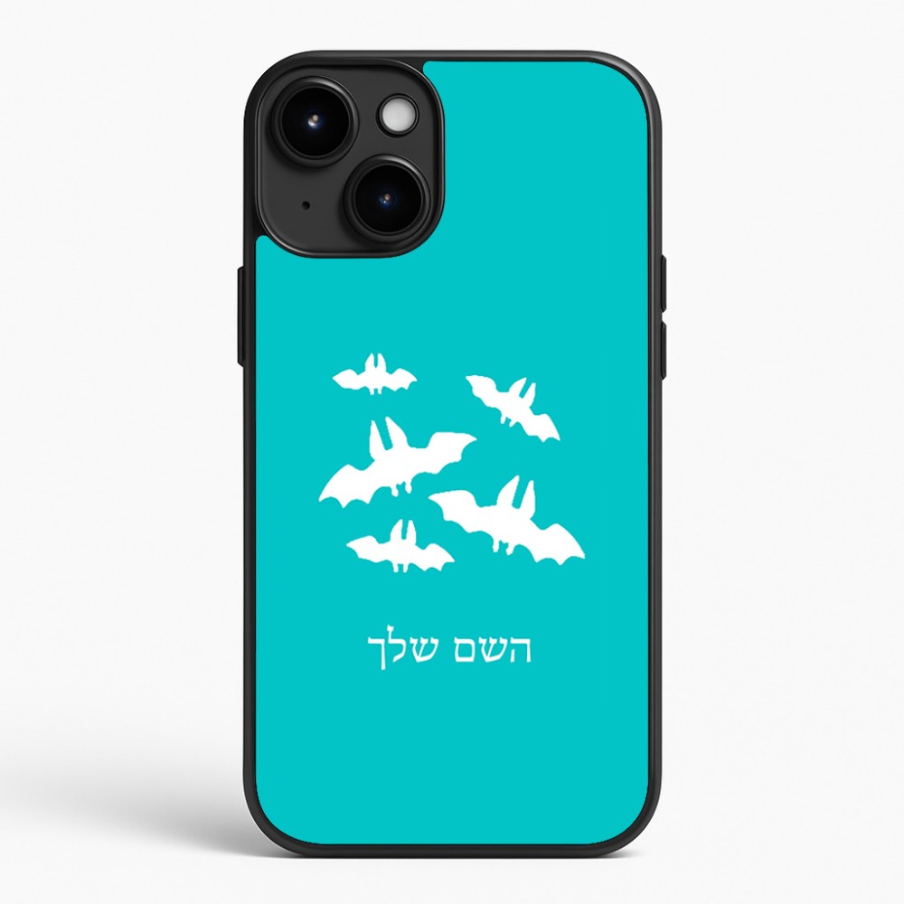 כיסוי בעיצוב אישי עם השם שלך לדגם - Apple iPhone 15 Plus בעיצוב עטלפים