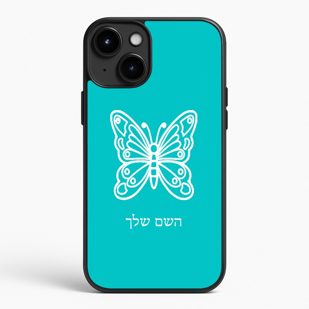 כיסוי בעיצוב אישי עם השם שלך לדגם - Apple iPhone 15 Plus בעיצוב פרפר