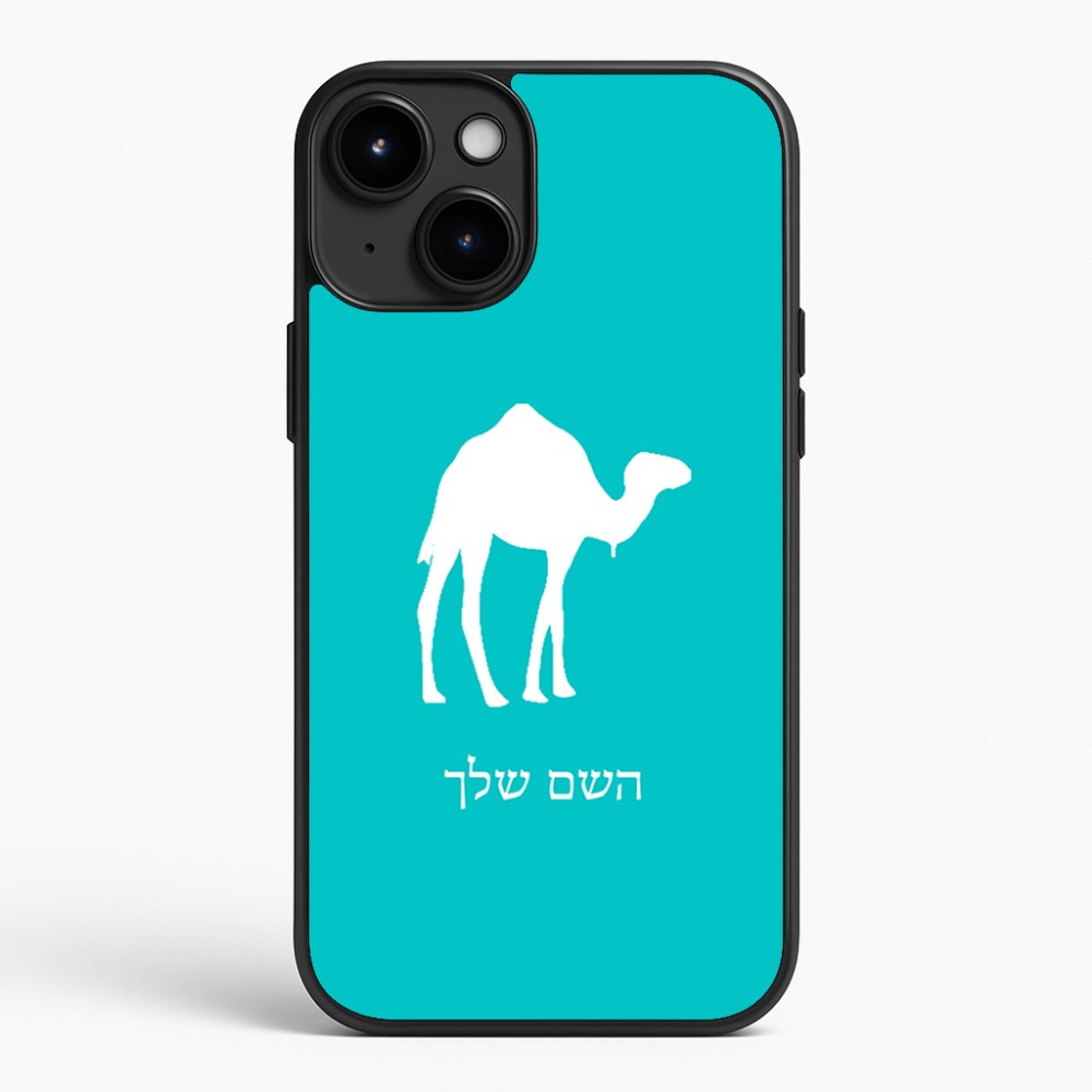 כיסוי בעיצוב אישי עם השם שלך לדגם - Apple iPhone 15 Plus בעיצוב גמל