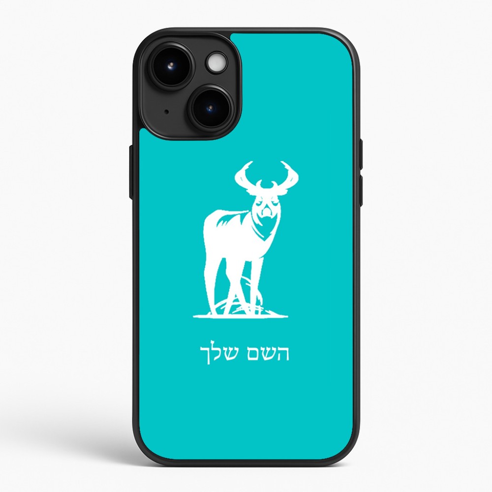 כיסוי בעיצוב אישי עם השם שלך לדגם - Apple iPhone 15 Plus בעיצוב צבי