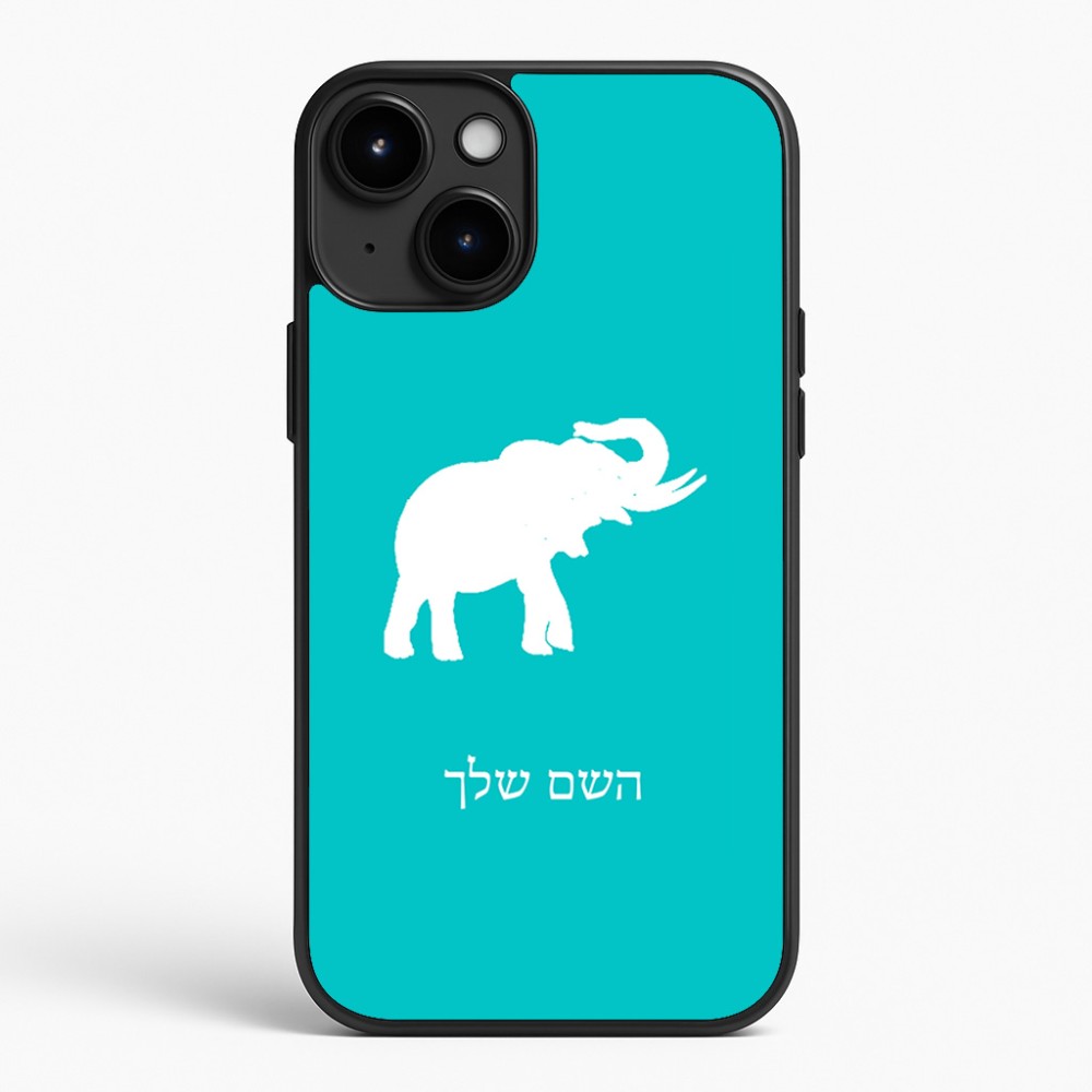 כיסוי בעיצוב אישי עם השם שלך לדגם - Apple iPhone 15 Plus בעיצוב פיל