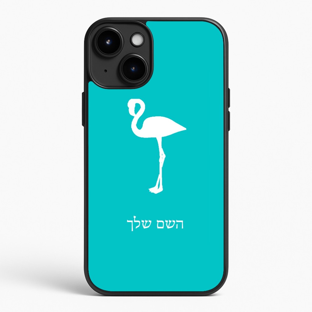 כיסוי בעיצוב אישי עם השם שלך לדגם - Apple iPhone 15 Plus בעיצוב אנפה