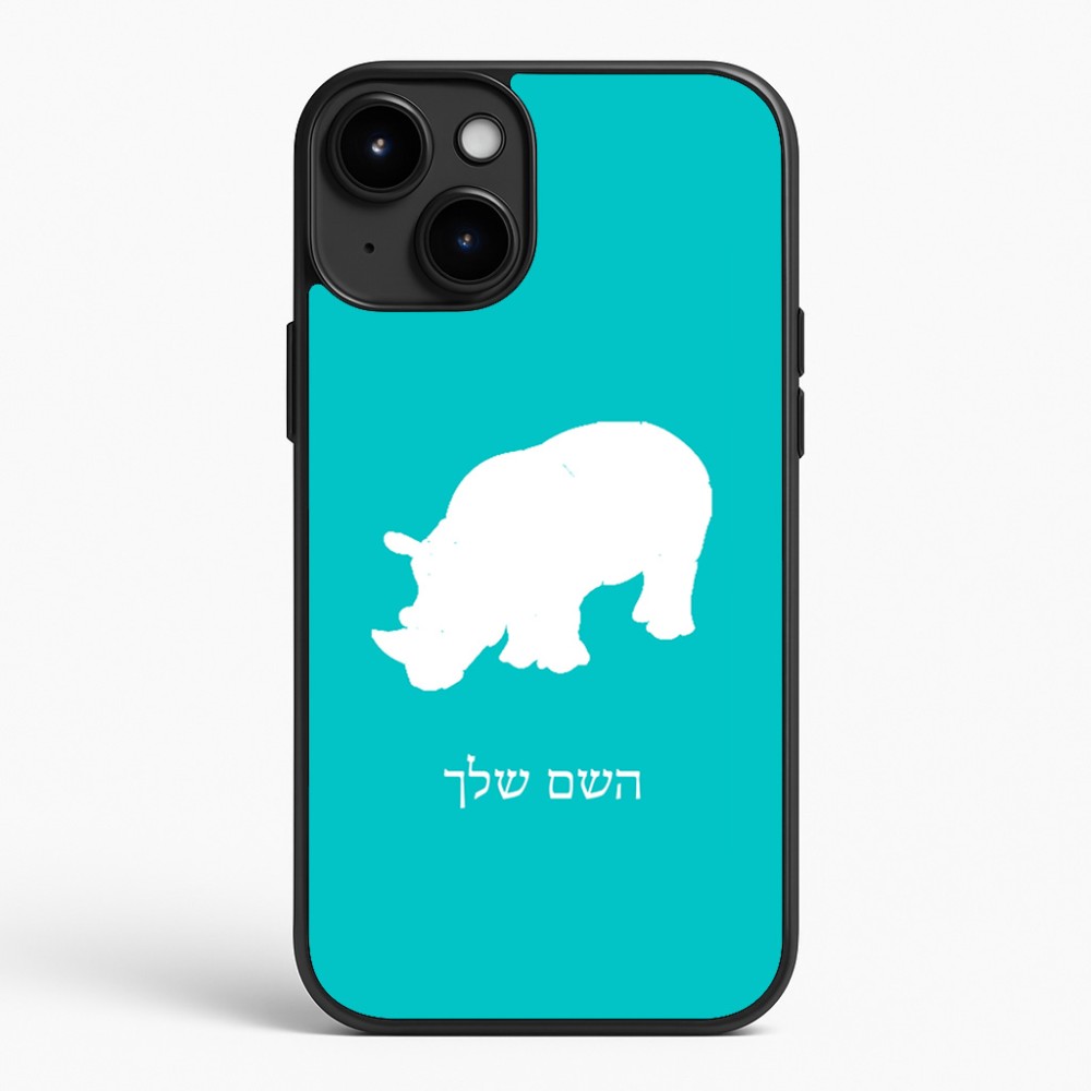 כיסוי בעיצוב אישי עם השם שלך לדגם - Apple iPhone 15 Plus בעיצוב קרנף