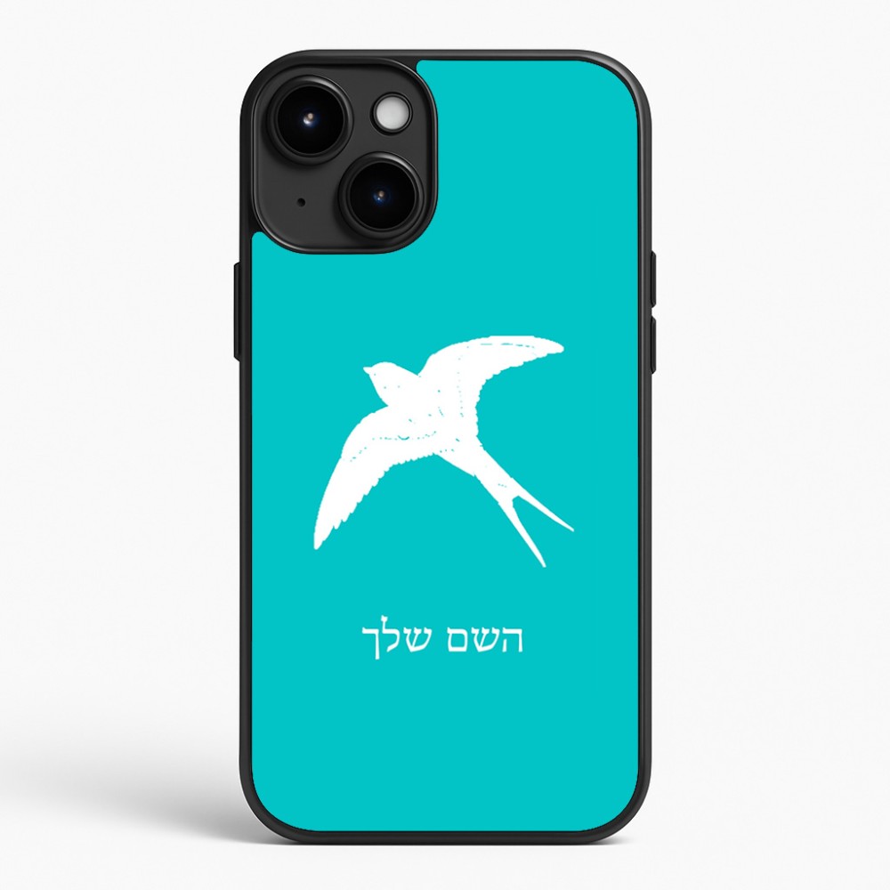 כיסוי בעיצוב אישי עם השם שלך לדגם - Apple iPhone 15 Plus בעיצוב לבלוע