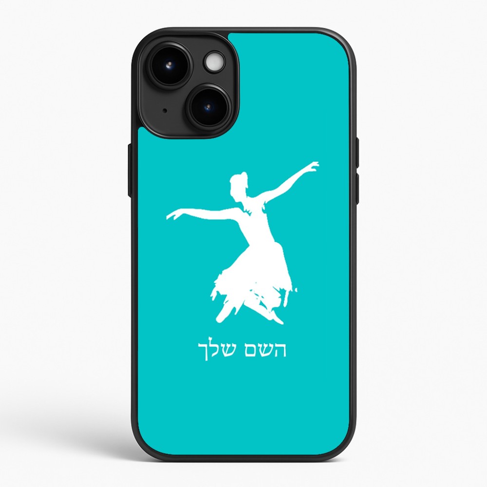 כיסוי בעיצוב אישי עם השם שלך לדגם - Apple iPhone 15 Plus בעיצוב בלרינה