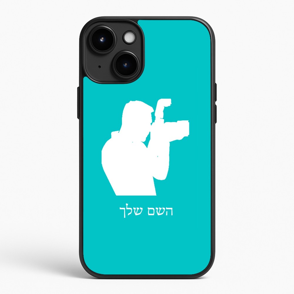 כיסוי בעיצוב אישי עם השם שלך לדגם - Apple iPhone 15 Plus בעיצוב צלם - גברים