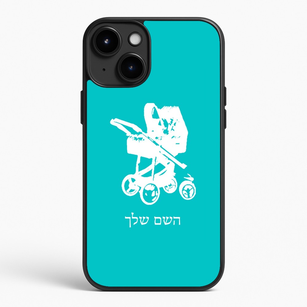 כיסוי בעיצוב אישי עם השם שלך לדגם - Apple iPhone 15 Plus בעיצוב עגלת תינוק