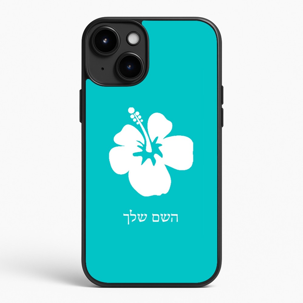 כיסוי בעיצוב אישי עם השם שלך לדגם - Apple iPhone 15 Plus בעיצוב פרח היביסקוס