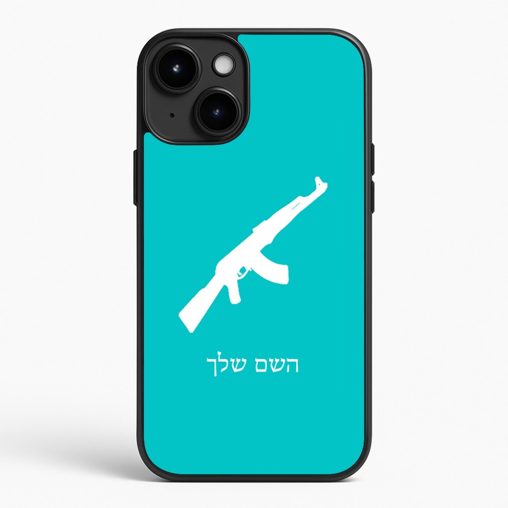 כיסוי בעיצוב אישי עם השם שלך לדגם - Apple iPhone 15 Plus בעיצוב אק 47