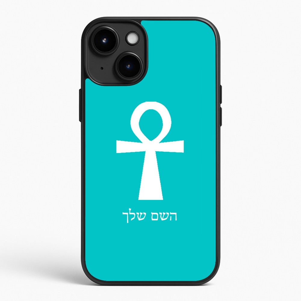 כיסוי בעיצוב אישי עם השם שלך לדגם - Apple iPhone 15 Plus בעיצוב אנק - מפתח החיים המצרי