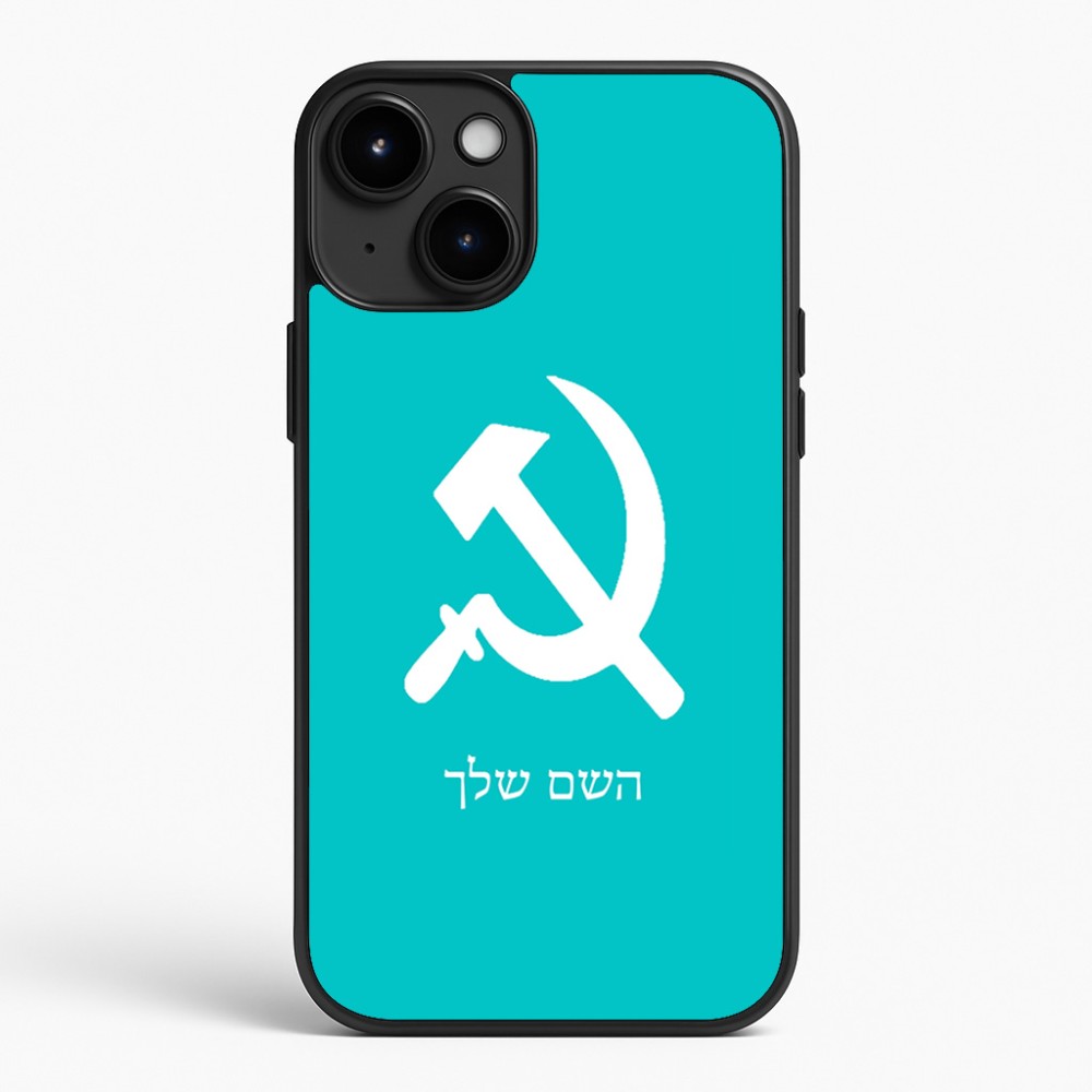 כיסוי בעיצוב אישי עם השם שלך לדגם - Apple iPhone 15 Plus בעיצוב פטיש ומגל