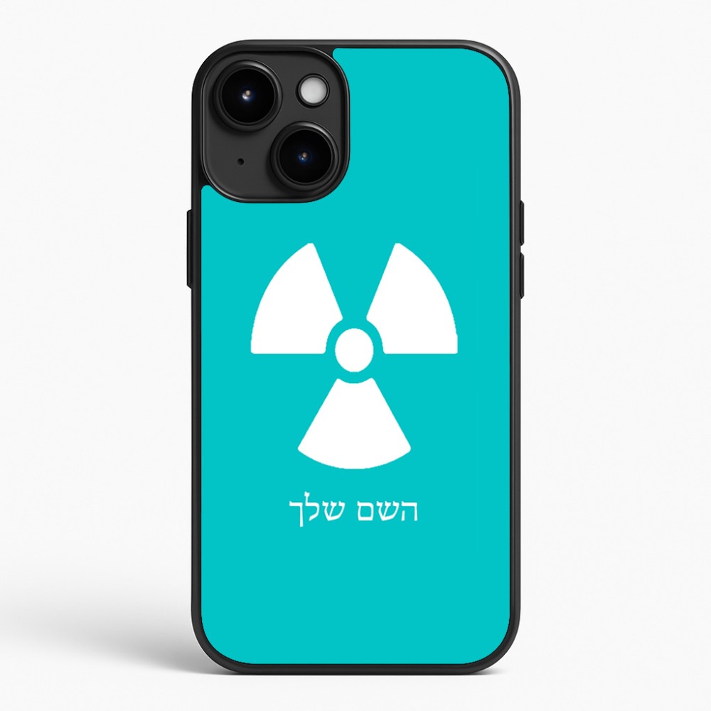 כיסוי בעיצוב אישי עם השם שלך לדגם - Apple iPhone 15 Plus בעיצוב פצצת אטום גרעינית