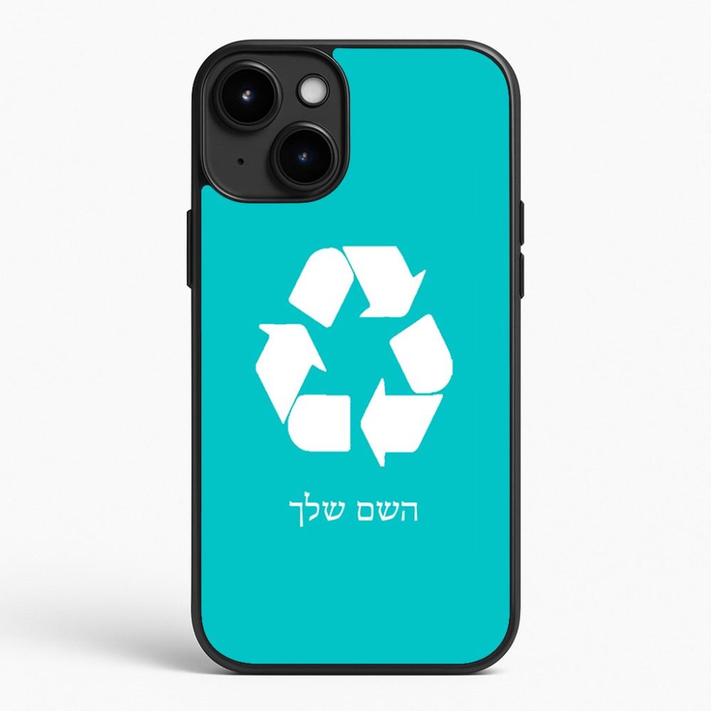 כיסוי בעיצוב אישי עם השם שלך לדגם - Apple iPhone 15 Plus בעיצוב למחזר