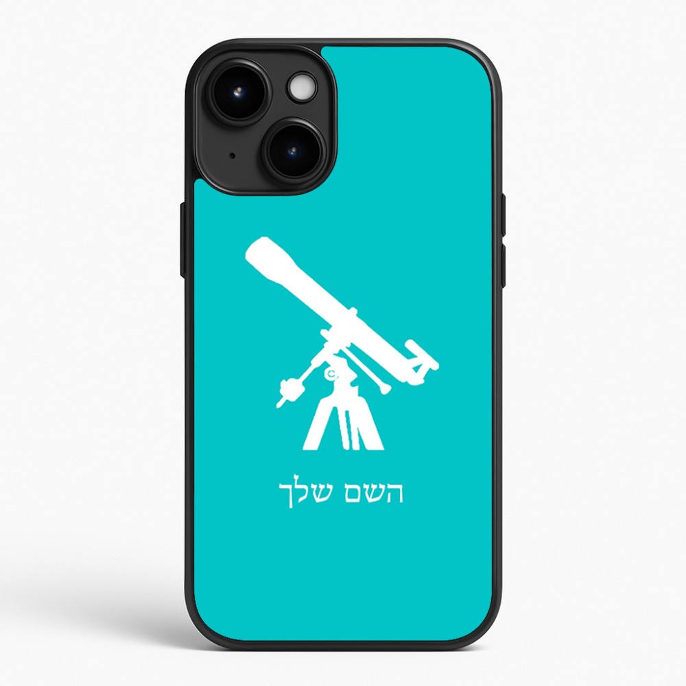 כיסוי בעיצוב אישי עם השם שלך לדגם - Apple iPhone 15 Plus בעיצוב טלסקופ