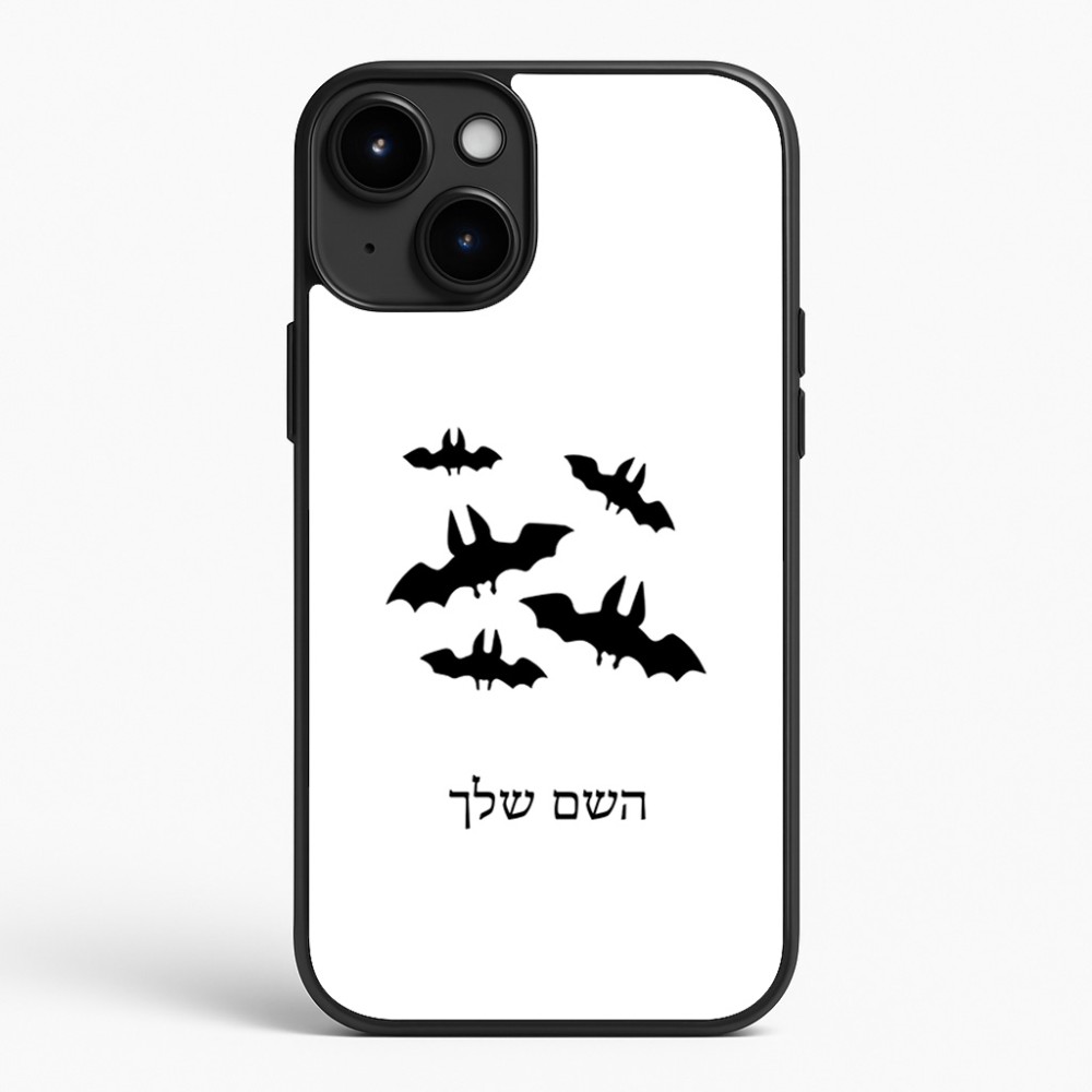 כיסוי בעיצוב אישי עם השם שלך לדגם - Apple iPhone 15 Plus בעיצוב עטלפים