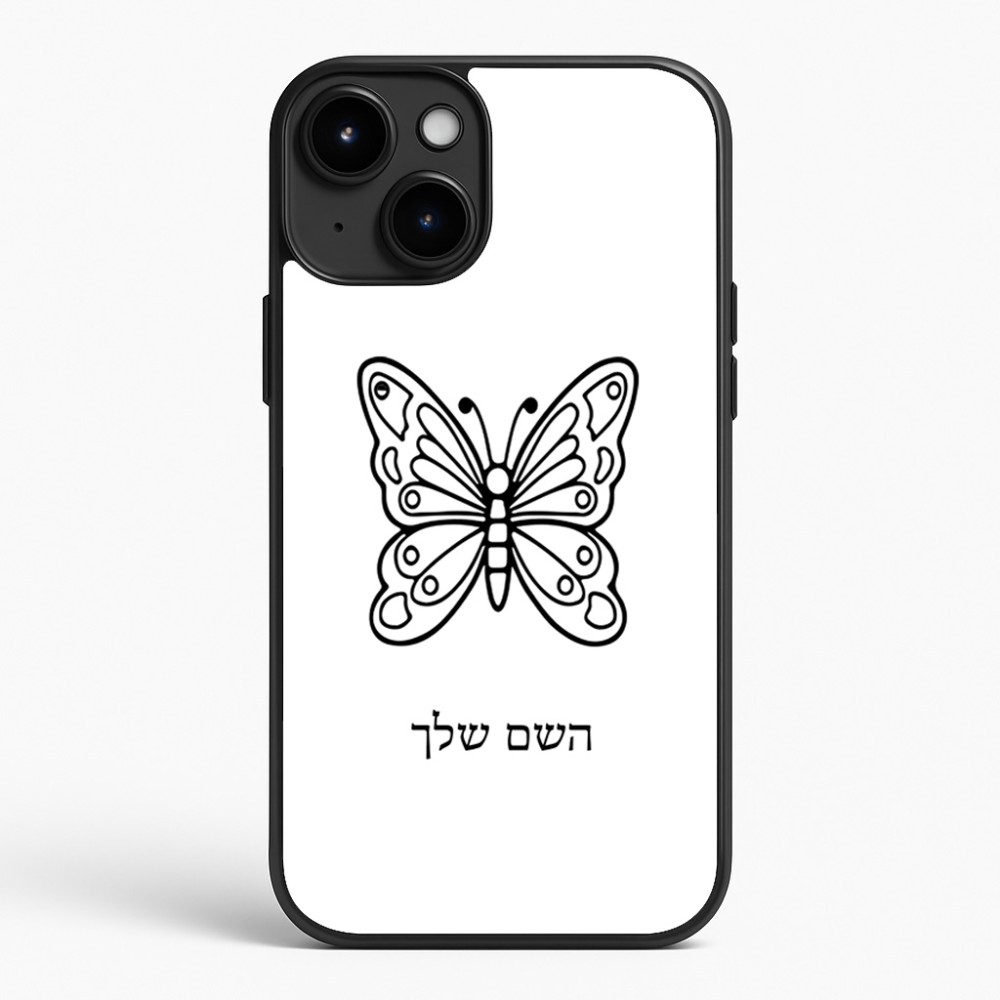 כיסוי בעיצוב אישי עם השם שלך לדגם - Apple iPhone 15 Plus בעיצוב פרפר