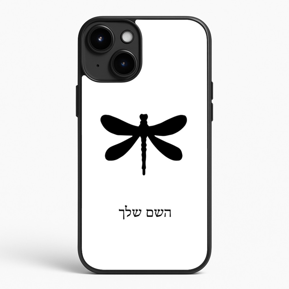 כיסוי בעיצוב אישי עם השם שלך לדגם - Apple iPhone 15 Plus בעיצוב שפירית
