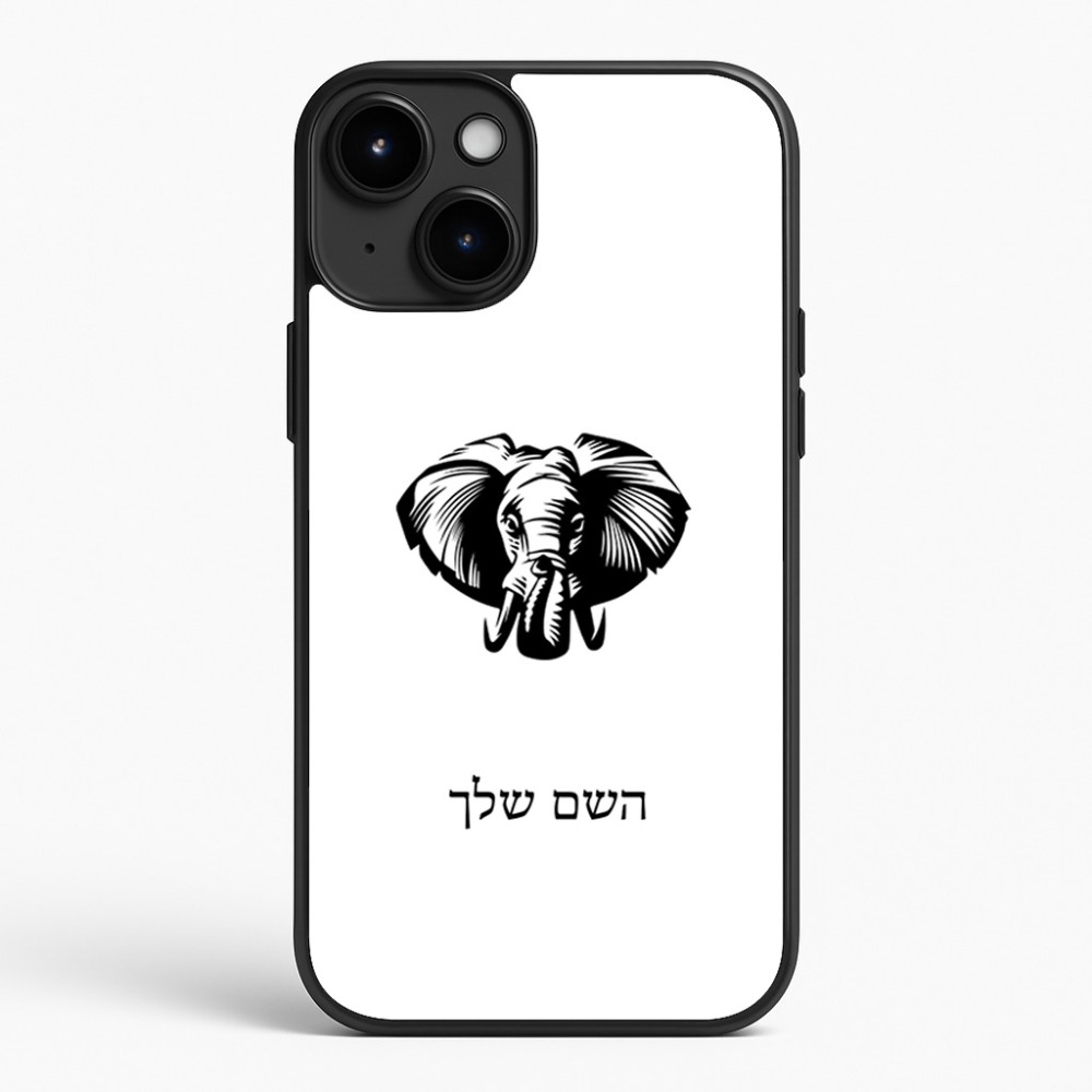 כיסוי בעיצוב אישי עם השם שלך לדגם - Apple iPhone 15 Plus בעיצוב ראש פיל