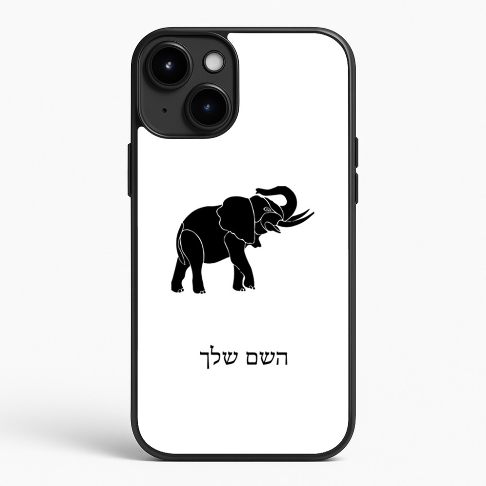 כיסוי בעיצוב אישי עם השם שלך לדגם - Apple iPhone 15 Plus בעיצוב פיל