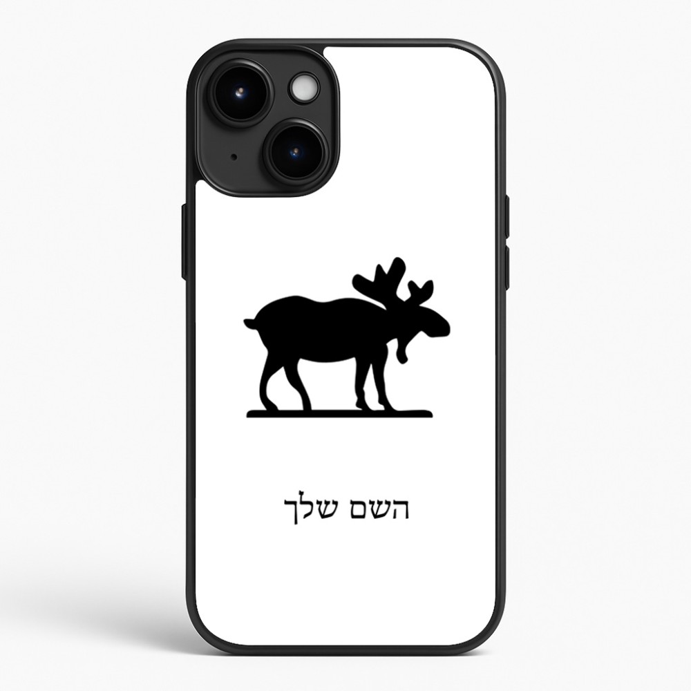 כיסוי בעיצוב אישי עם השם שלך לדגם - Apple iPhone 15 Plus בעיצוב דישון