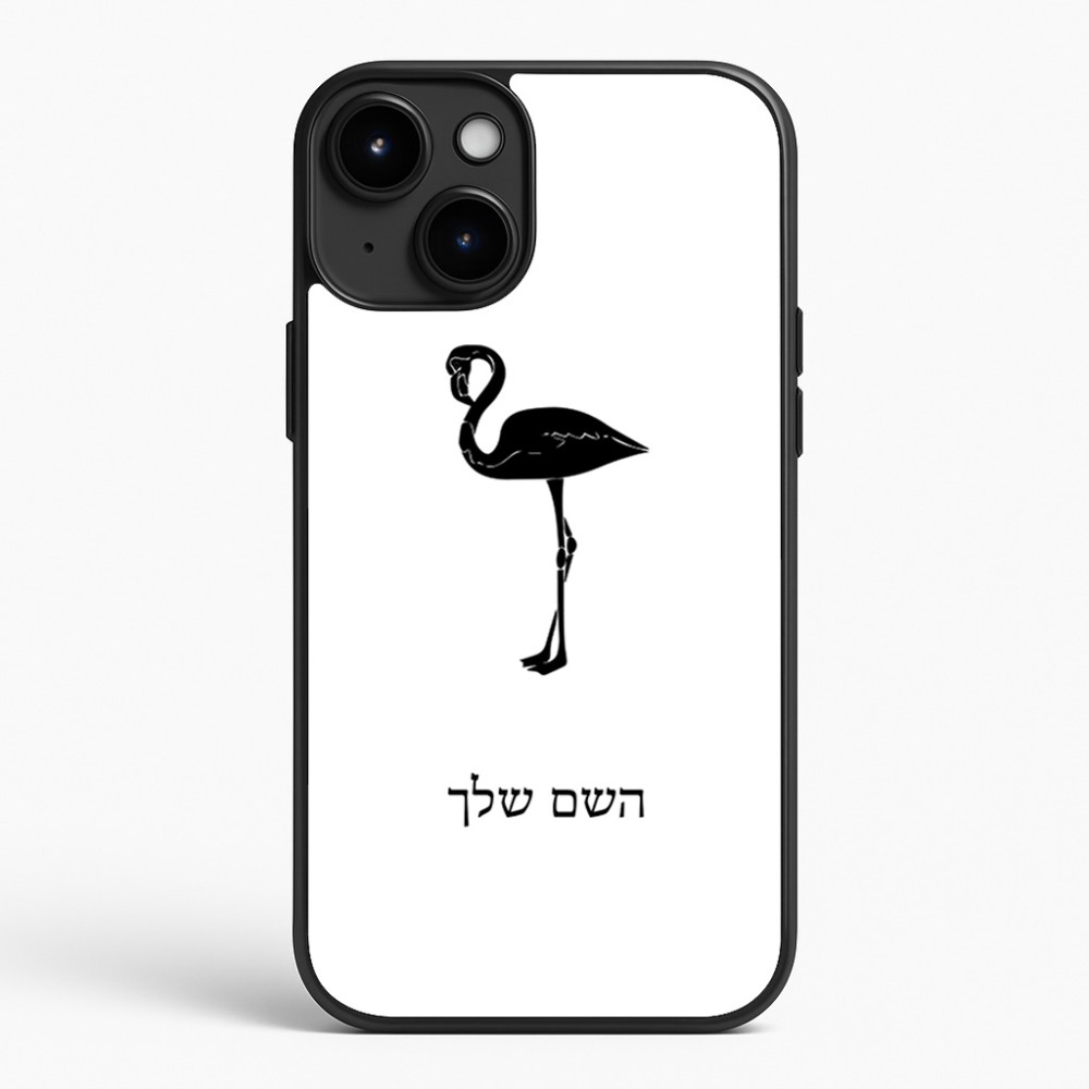 כיסוי בעיצוב אישי עם השם שלך לדגם - Apple iPhone 15 Plus בעיצוב אנפה