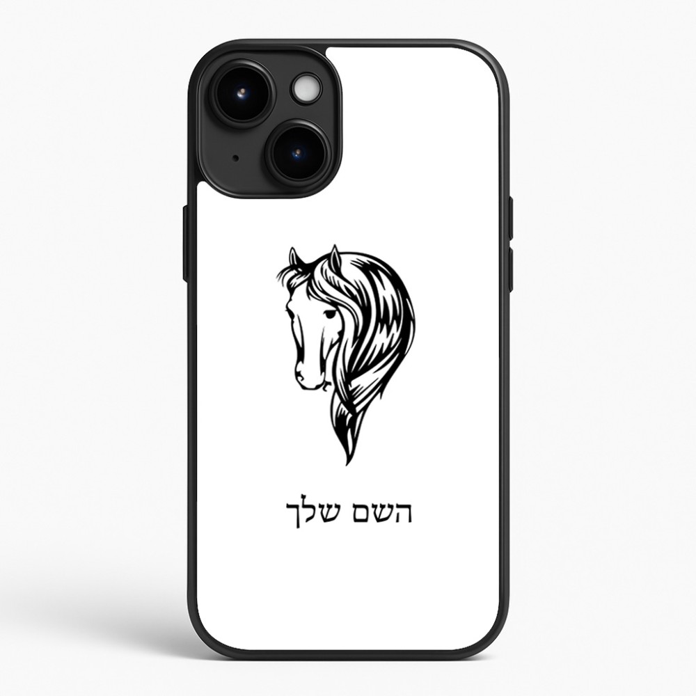 כיסוי בעיצוב אישי עם השם שלך לדגם - Apple iPhone 15 Plus בעיצוב ראש סוס