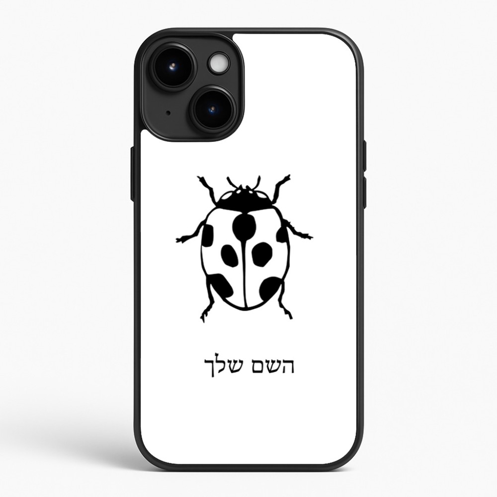 כיסוי בעיצוב אישי עם השם שלך לדגם - Apple iPhone 15 Plus בעיצוב פרת משה רבנו