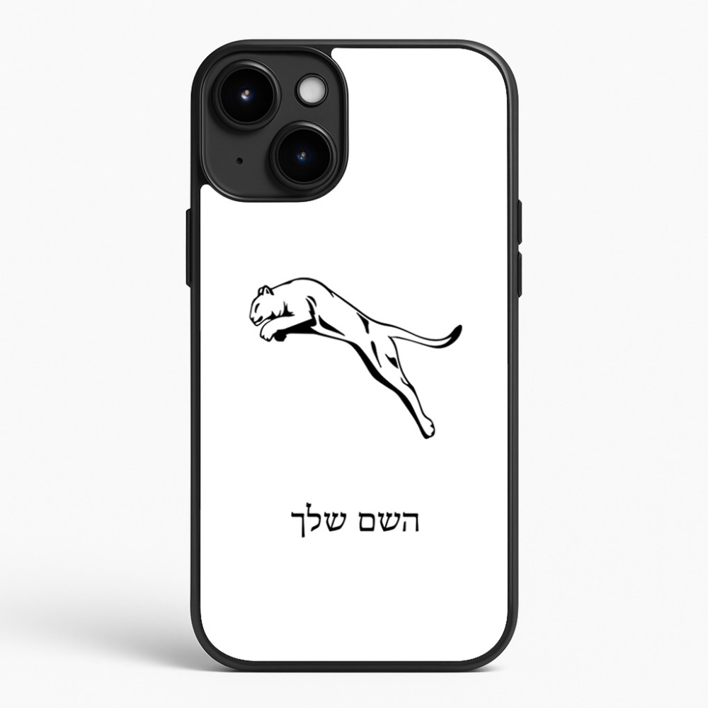 כיסוי בעיצוב אישי עם השם שלך לדגם - Apple iPhone 15 Plus בעיצוב פומה