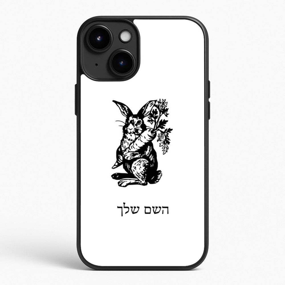 כיסוי בעיצוב אישי עם השם שלך לדגם - Apple iPhone 15 Plus בעיצוב ארנב מחזיק גזר