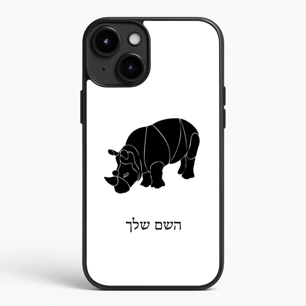 כיסוי בעיצוב אישי עם השם שלך לדגם - Apple iPhone 15 Plus בעיצוב קרנף