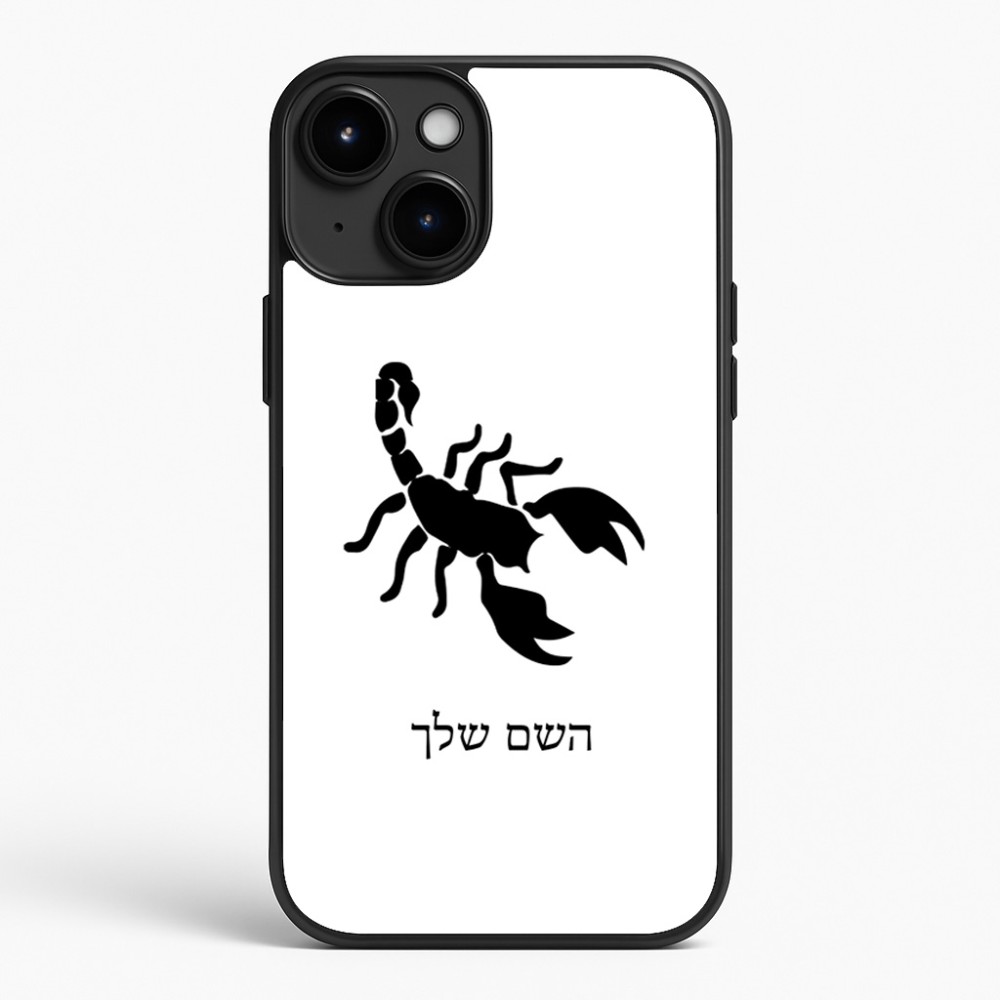 כיסוי בעיצוב אישי עם השם שלך לדגם - Apple iPhone 15 Plus בעיצוב עקרב
