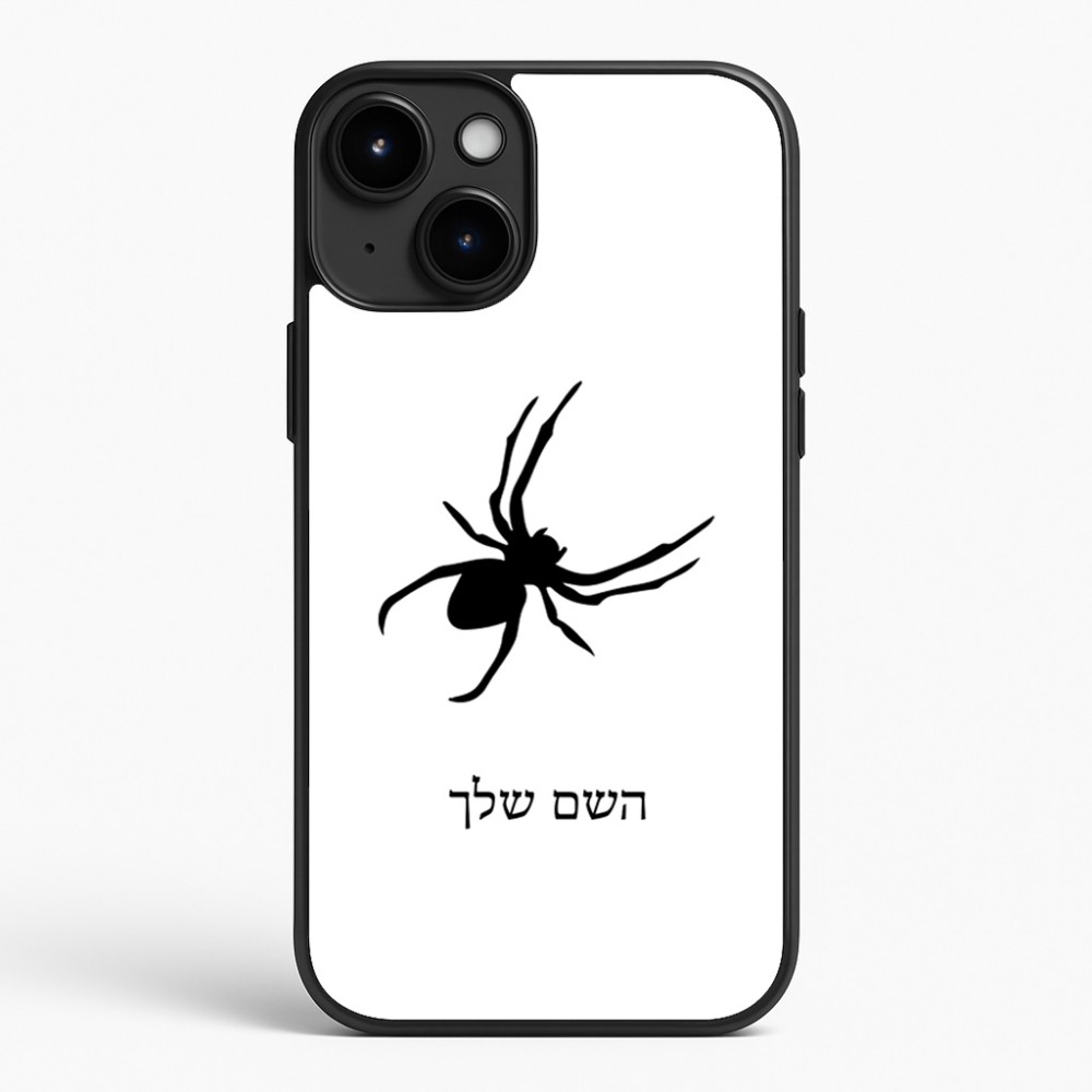 כיסוי בעיצוב אישי עם השם שלך לדגם - Apple iPhone 15 Plus בעיצוב עכביש