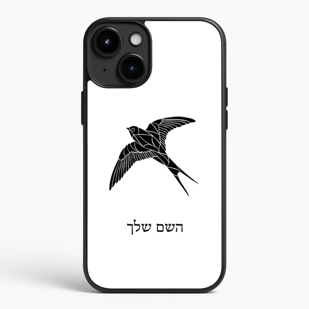 כיסוי בעיצוב אישי עם השם שלך לדגם - Apple iPhone 15 Plus בעיצוב לבלוע