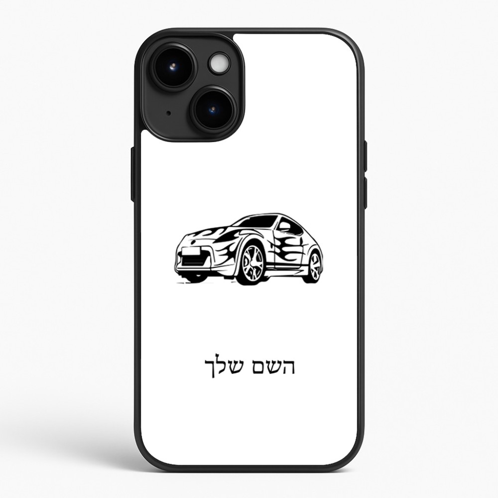 כיסוי בעיצוב אישי עם השם שלך לדגם - Apple iPhone 15 Plus בעיצוב מכונית