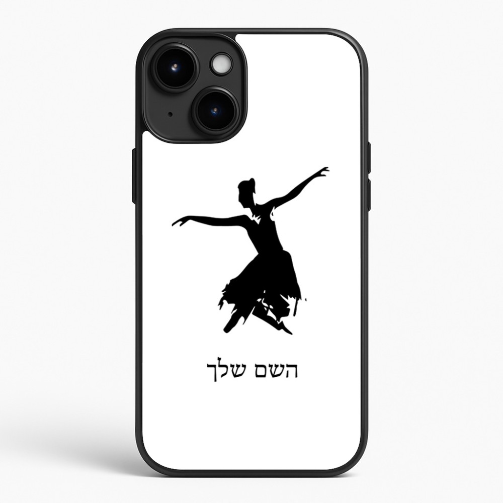 כיסוי בעיצוב אישי עם השם שלך לדגם - Apple iPhone 15 Plus בעיצוב בלרינה