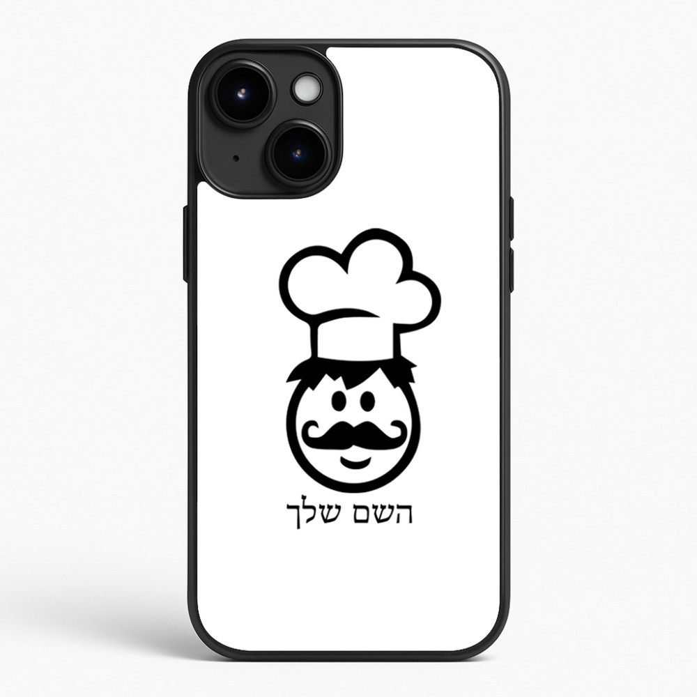 כיסוי בעיצוב אישי עם השם שלך לדגם - Apple iPhone 15 Plus בעיצוב שף