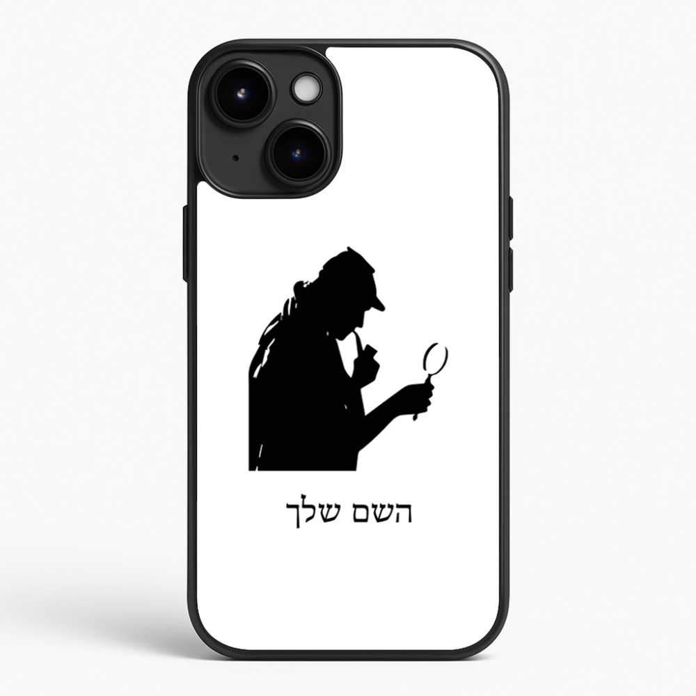 כיסוי בעיצוב אישי עם השם שלך לדגם - Apple iPhone 15 Plus בעיצוב בתים של שרלוק