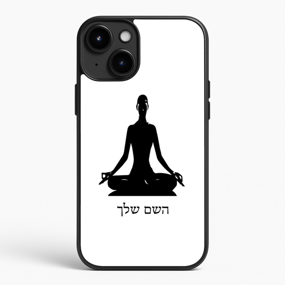 כיסוי בעיצוב אישי עם השם שלך לדגם - Apple iPhone 15 Plus בעיצוב אימון יוגה