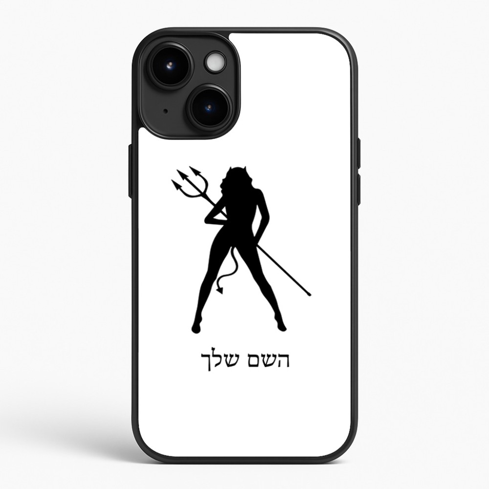 כיסוי בעיצוב אישי עם השם שלך לדגם - Apple iPhone 15 Plus בעיצוב אישה שטן