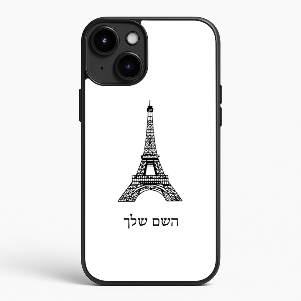 כיסוי בעיצוב אישי עם השם שלך לדגם - Apple iPhone 15 Plus בעיצוב מגדל אייפל