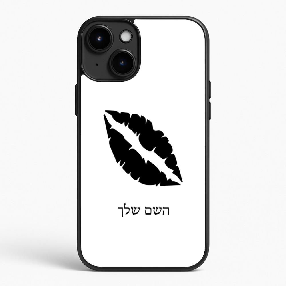 כיסוי בעיצוב אישי עם השם שלך לדגם - Apple iPhone 15 Plus בעיצוב שפתיים - נשיקה