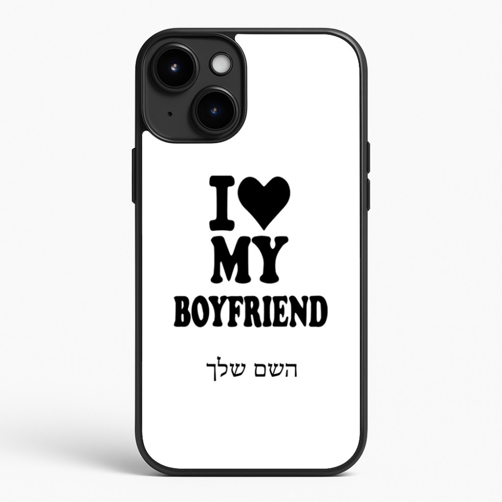 כיסוי בעיצוב אישי עם השם שלך לדגם - Apple iPhone 15 Plus בעיצוב אוהבת את החבר שלי