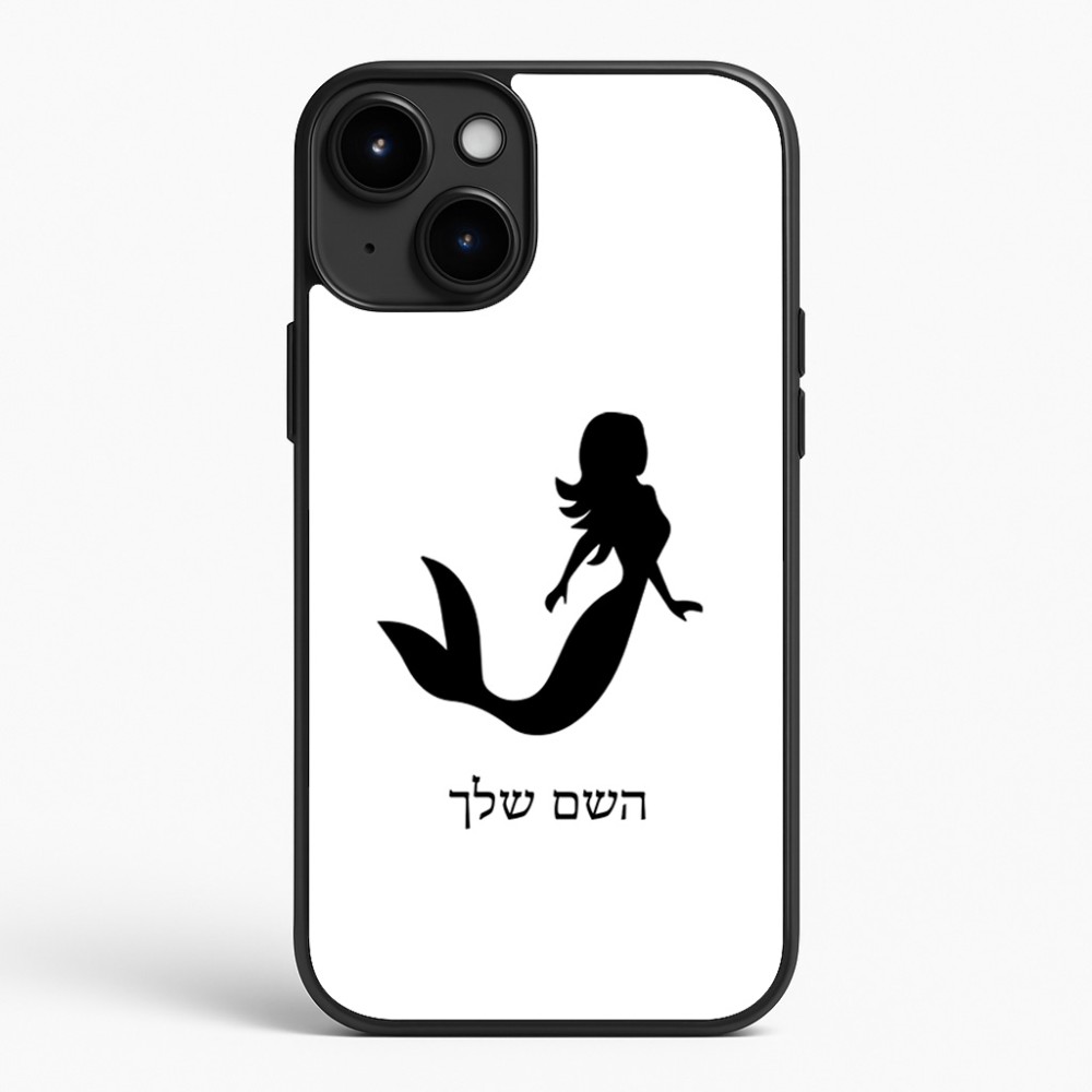 כיסוי בעיצוב אישי עם השם שלך לדגם - Apple iPhone 15 Plus בעיצוב בתולת ים - אישה