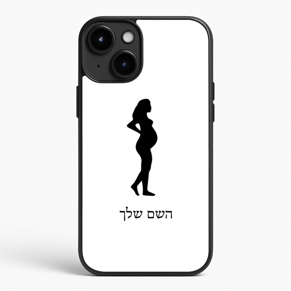כיסוי בעיצוב אישי עם השם שלך לדגם - Apple iPhone 15 Plus בעיצוב אישה בהריון