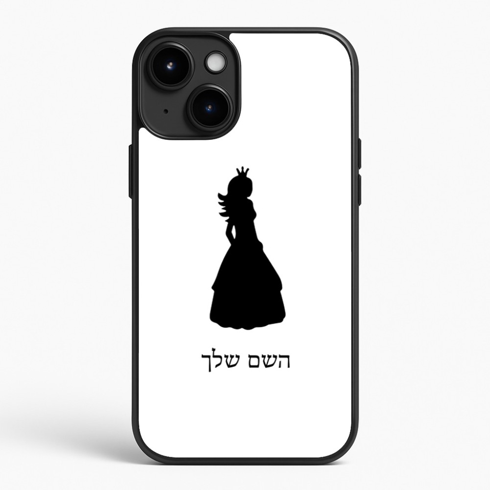 כיסוי בעיצוב אישי עם השם שלך לדגם - Apple iPhone 15 Plus בעיצוב נסיכה
