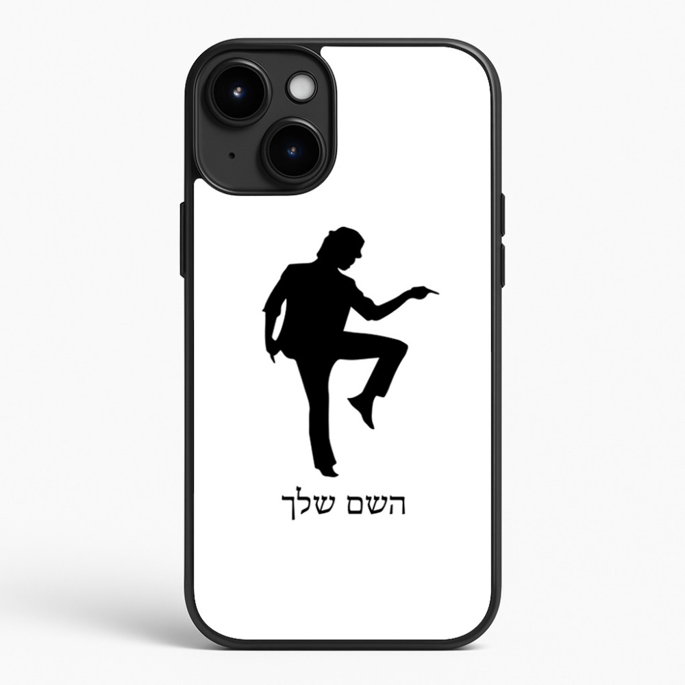 כיסוי בעיצוב אישי עם השם שלך לדגם - Apple iPhone 15 Plus בעיצוב רקדן
