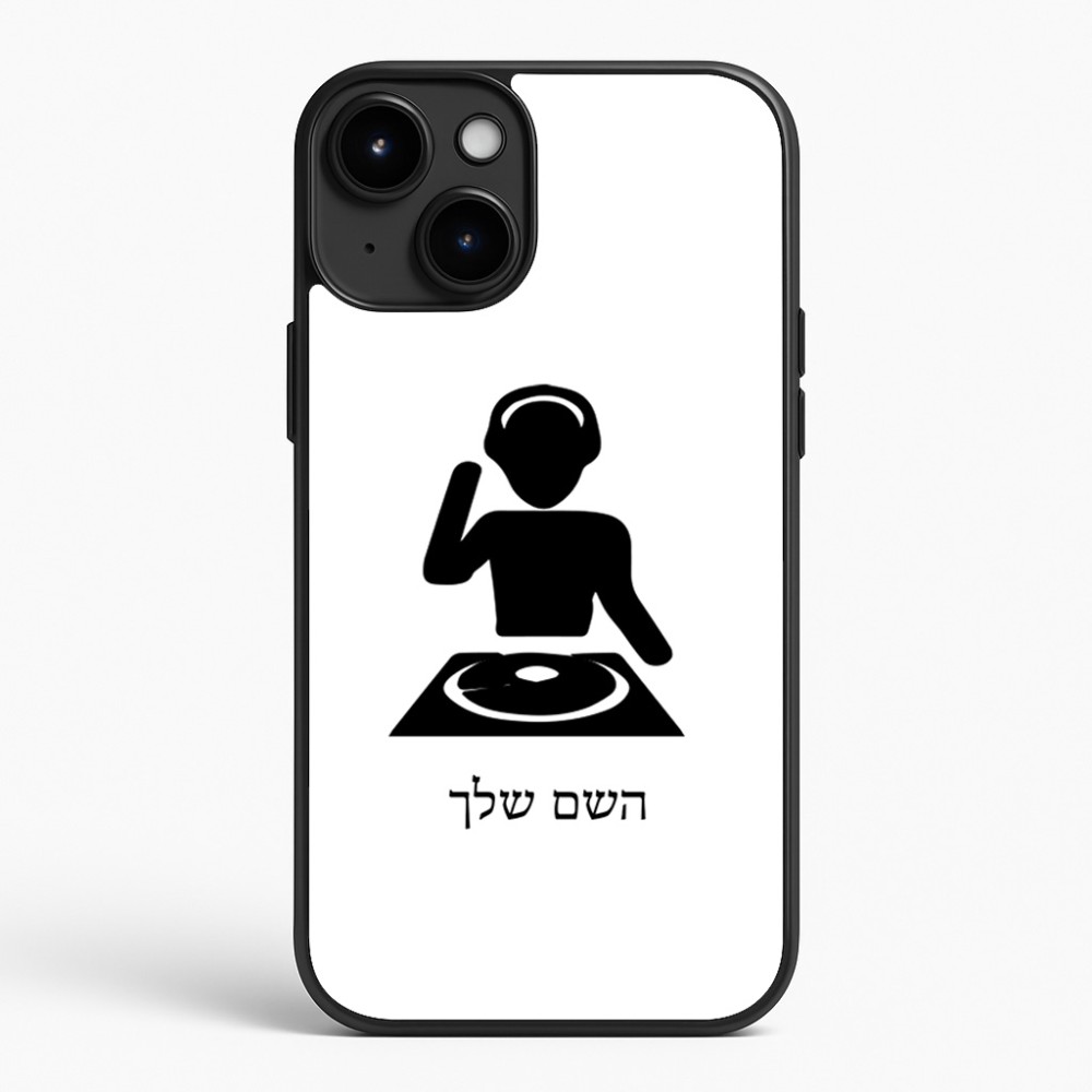 כיסוי בעיצוב אישי עם השם שלך לדגם - Apple iPhone 15 Plus בעיצוב אזור מוזיקה של די ג'יי