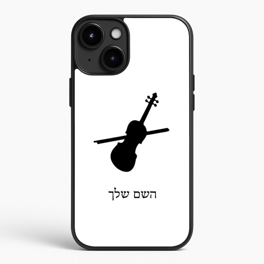 כיסוי בעיצוב אישי עם השם שלך לדגם - Apple iPhone 15 Plus בעיצוב כינור