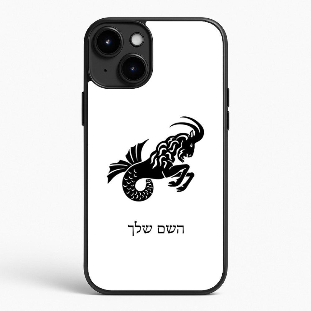 כיסוי בעיצוב אישי עם השם שלך לדגם - Apple iPhone 15 Plus בעיצוב מזלות - גדי
